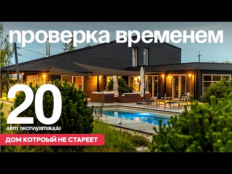 Видео: Дом из клееного бруса через 20 лет