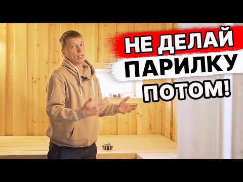 Видео: Планировка БАНИ и ПАРНОГО помещения. Обзор бани из газоблока.