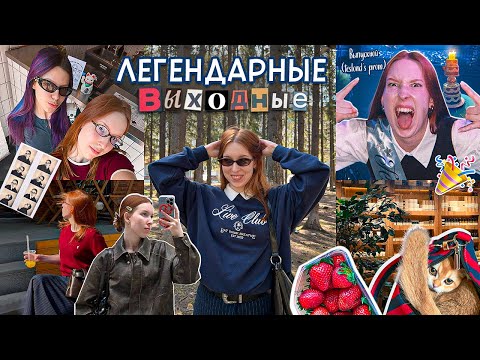 Видео: ПРАЙМ НЕДЕЛЯ / ВЫПУСКНОЙ (танцпол мой), один день в МСК, ламповые дни дома 💌