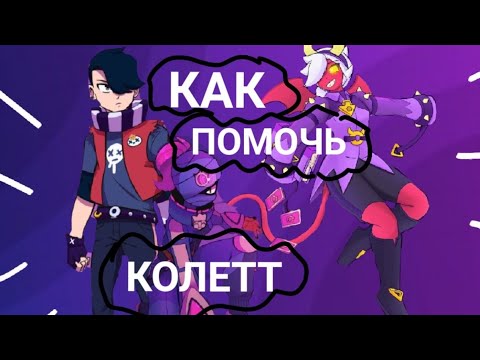 Видео: Эдгар и Колетт🍃💗[1-ый сезон 7 серия]🦋Эдгар помогает Колетт. Что с ней?