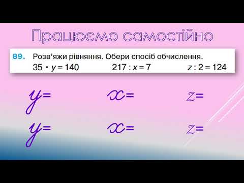 Видео: #Урок10Математика4клас#НУШ#