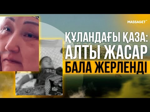 Видео: ДӘРІГЕРЛЕР КІНӘЛІ МЕ?/ТЕРГЕУ ҚАЛАЙ ӨТІП ЖАТЫР?/АУРУХАНАДА 6 ЖАСАР БАЛА ҚАЙТЫС БОЛДЫ