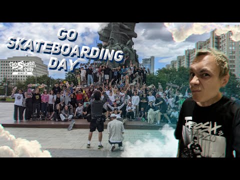 Видео: ГСД 2024 Москва на октябре / Gsd( go skateboarding day) /  shoe goo