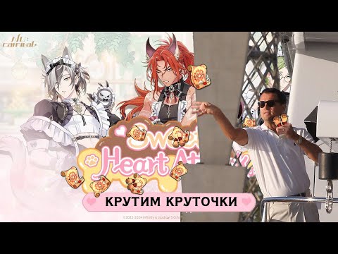 Видео: Nu:carnival. Крутим баннер Sweet ♡ Heart Attack