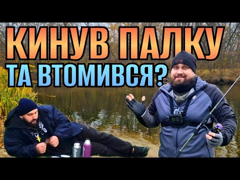 Видео: Опановуємо нові снасті! Річка Псел каже гуляйте 😂