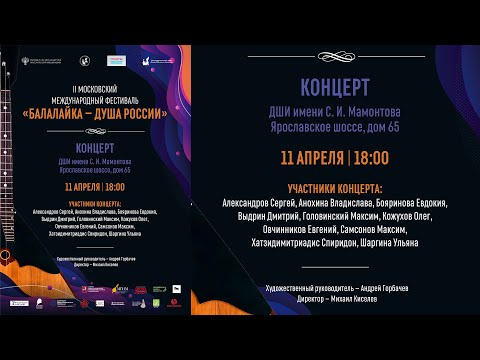 Видео: Концерт 11 апреля 2023