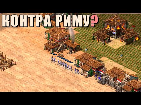 Видео: ЭТО СЛИШКОМ ПРОСТО | Винч на расслабоне играет в Age of Empires 2