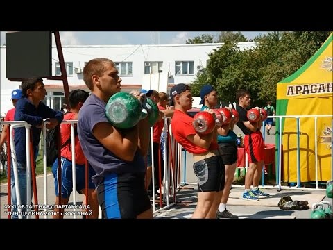 Видео: XXXI Областная Спартакиада "Тын-Целина 2016" Гиревой спорт (август, Костанай, Костанайская область)