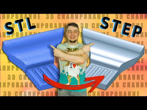 Видео: 💣 3D МОДЕЛИРОВАНИЕ по 3Д СКАНИРОВАННОЙ ДЕТАЛИ 🔥 FUSION 360 VS Geomagic Design X