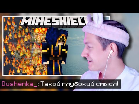 Видео: ДУШЕНЬКА смотрит "Мои 5 Лет На МАЙНШИЛДЕ | Что я скрывал все эти годы?" | Нарезки Душеньки