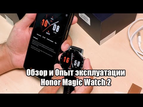 Видео: HONOR MAGIC WATCH 2 / Huawei GT2 обзор и опыт эксплуатации