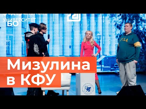 Видео: Мизулина в Казани. Как студенты штурмовали «УНИКС» и задавали неудобные вопросы