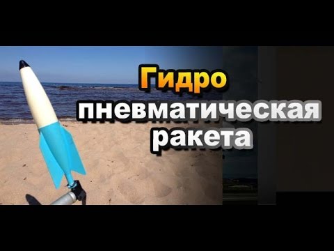 Видео: Игрушка гидропневматическая ракета  из СССР