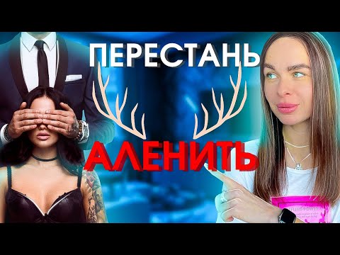 Видео: Не совершай ЭТИ ОШИБКИ, ЧТОБЫ НЕ БЫТЬ АЛЕНЕМ! Важно знать каждому!