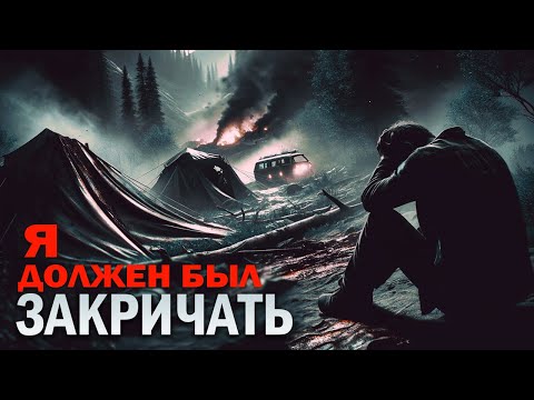 Видео: Я ДОЛЖЕН БЫЛ ЗАКРИЧАТЬ | Таёжные Истории