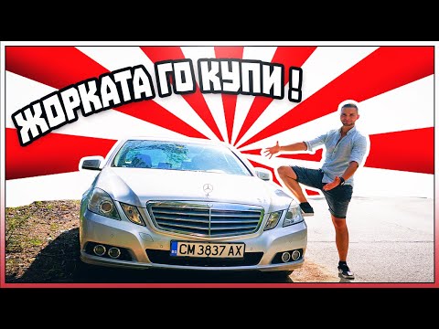 Видео: MERCEDES E63 AMG (На Жорката)