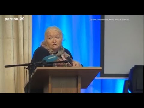 Видео: Мозг и музыка Татьяна Черниговская в Архангельске 24 11 2018