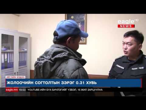 Видео: Согтуу жолооч угсраа автобус жолоодон хөдөлгөөнд оролцжээ