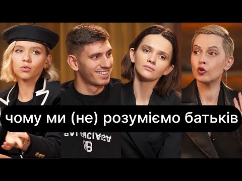 Видео: Чому ми (не) розуміємо батьків | ебаут + Петро Заставний