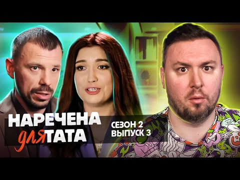 Видео: Невеста для папы ► Любит сидеть ДОМА ► 3 выпуск 2 сезон