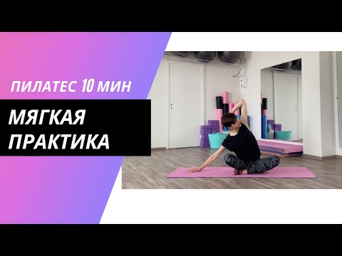 Видео: Пилатес 10 минут. Быстрая тренировка утром на все тело