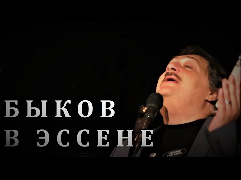 Видео: Дмитрий Быков, творческий вечер в Эссене. Стихи о любви и ответы на вопросы. 22.09.2019.