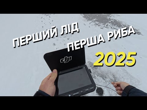 Видео: ✅ПЕРШИЙ ЛІД 2024-2025✅ПЕРША РИБА🐟Опустив під лід камеру а там😱 РОЗІГРАШ Bearking Kanata 160👍