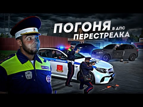 Видео: ПОГОНЯ С ПЕРЕСТРЕЛКОЙ... ПАТРУЛЬ В ДПС! (MTA Province)