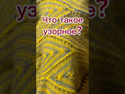 Видео: Неужели машина такое вяжет?