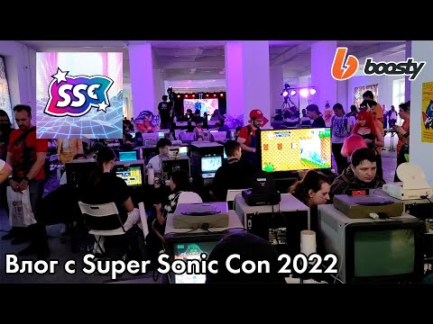 Видео: Влог с Super Sonic Con 2022 - SSC 2022