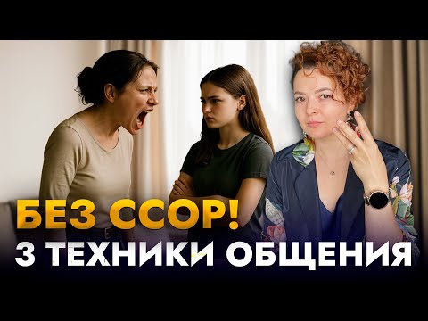 Видео: Секрет общения с подростком: 3 рабочих приёма психолога и мамы