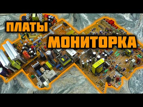 Видео: КАК подготовить платы «МОНИТОРКА» к СДАЧЕ?