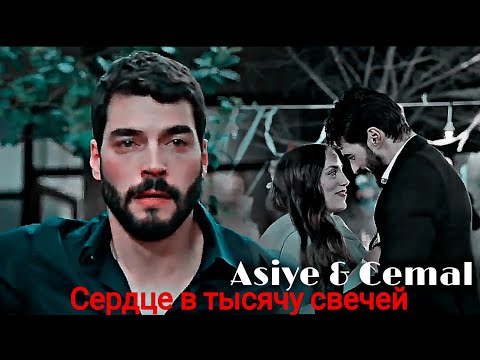 Видео: A&C - Сердце в тысячу свечей [final]