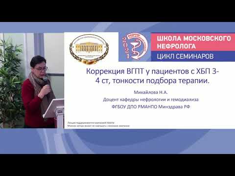 Видео: Диагностика и лечение вторичного гиперпаратиреоза у пациентов на додиализных стадиях ХБП