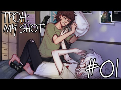 Видео: БУДЬ РЯДОМ | TPOH: My Shot #01 | •mioko