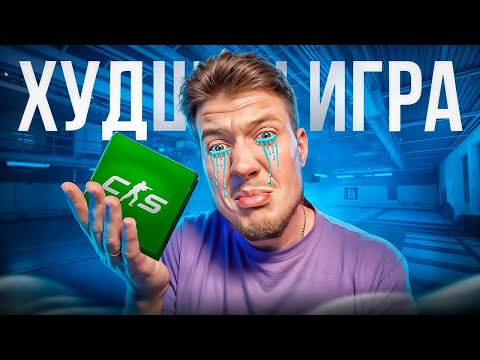 Видео: ЗА ЧТО CS2 СТАЛА ХУДШЕЙ ИГРОЙ 2024 ГОДА?