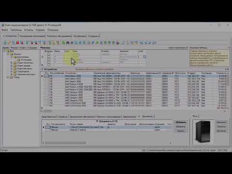 Видео: Обзор программы "Учёт компьютеров"
