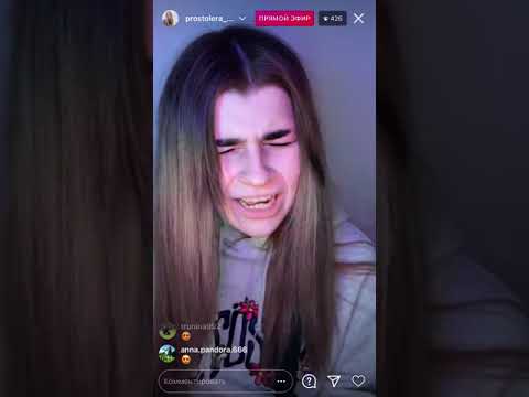 Видео: прямой эфир просто леры в инстаграмме 19.12.2020