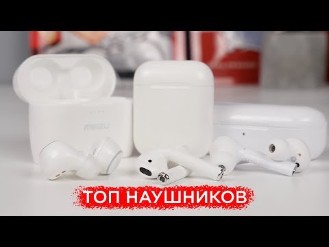 Видео: Сравнение AirPods, Meizu Pop и Huawei Free Buds