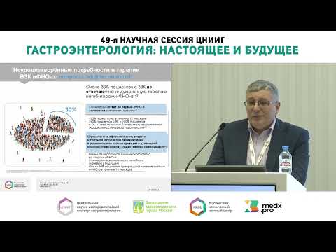 Видео: Симпозиум "Новые реалии в лечении пациентов с ВЗК"