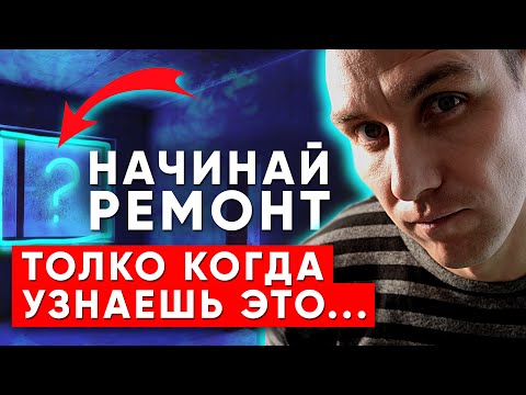 Видео: 👍 15 Главных Вопросов Заказчика! Ремонт квартир под ключ | BINOM pro