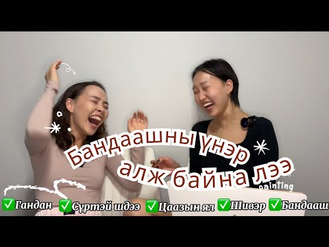 Видео: ЭЛЭГ ЧИНЬ ХӨШИНӨ 👌🤣| Шүлэг зохиовол зохионо 🤣