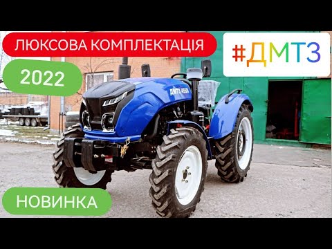 Видео: Оляд мінітрактора ДМТЗ 455Л.  Новинка 2022 в люксовій комплектації.