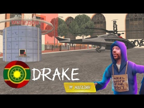 Видео: ПУТЬ БОМЖА НА Drake😱! Arizona RP 