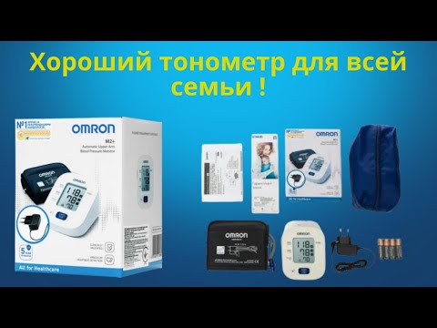 Видео: Тонометр для всей семьи OMRON M2+.