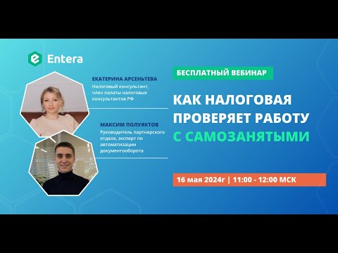 Видео: Как налоговая проверяет работу с самозанятыми