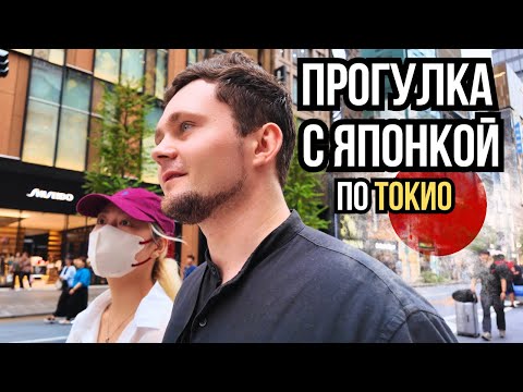 Видео: С японкой по Гинзе: где отдыхают японки, учеба и работа.