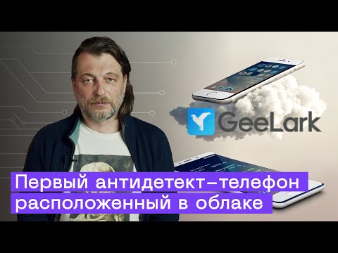 Видео: GeeLark: многопрофильный аккаунт для Крипты и Соцсетей без Банов