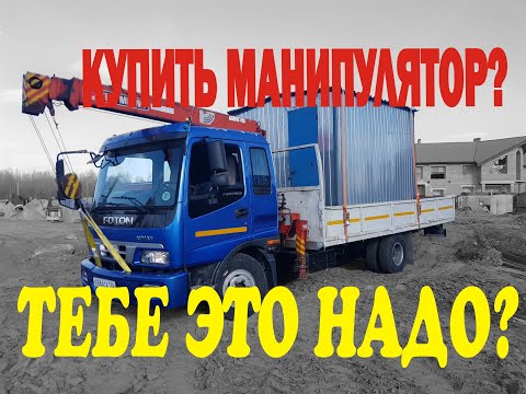 Видео: 2.2 Манипуляторный бизнес в Екатеринбурге. Сколько зарабатывает манипулятор? Проблемы с водителем.