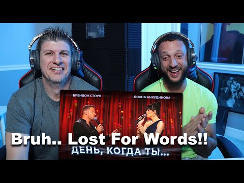 Видео: Лучшая реакция на YT!!! День, когда ты... - Диана Анкудинова и Брэндон Стоун